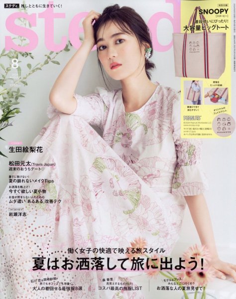 steady.(ステディ.） 2024年8月号 (発売日2024年07月05日) 表紙