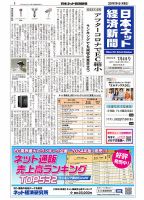 日本ネット経済新聞 0786 表紙