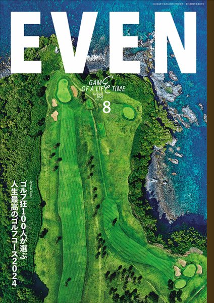 EVEN（イーブン） 2024年8月号 (発売日2024年07月05日) 表紙