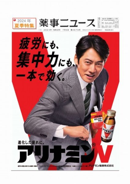 薬事ニュース 2024/07/05 (発売日2024年07月05日) 表紙