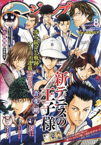 ジャンプ SQ. （スクエア） 2024年8月号 (発売日2024年07月04日