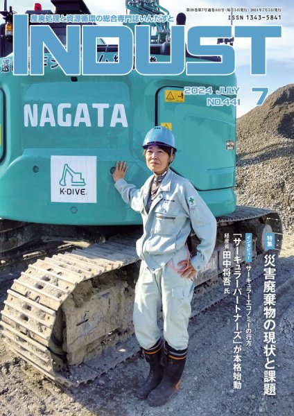 INDUST(いんだすと) 441号 (発売日2024年07月05日) 表紙