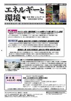 エネルギーと環境 2780 表紙