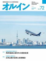 オルイン Vol.72 表紙