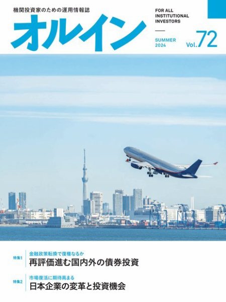 オルイン Vol.72 (発売日2024年07月05日) 表紙