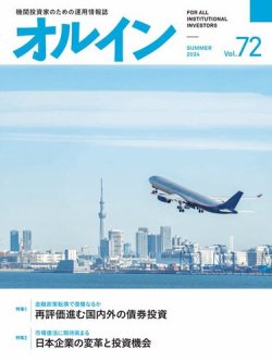 オルイン Vol.72 (発売日2024年07月05日) 表紙