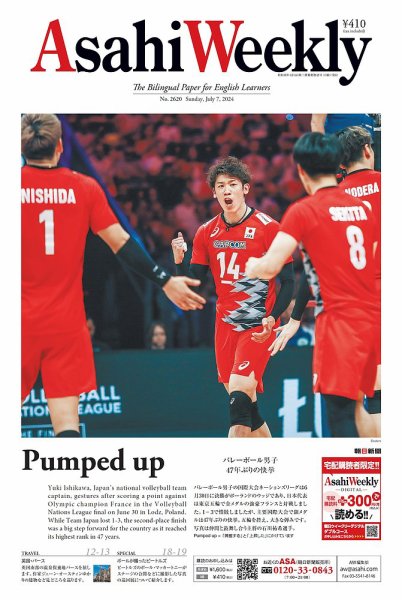 週刊英和新聞Asahi Weekly （朝日ウイークリー） 2024年7/7号 (発売日2024年07月05日) 表紙