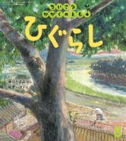 ちいさなかがくのとものバックナンバー | 雑誌/定期購読の予約は