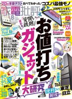 家電批評 2017年 11 月号 [雑誌] n5ksbvb 家電批評一覧 | 晋遊舎
