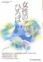 女性のひろば 2024年8月号 表紙