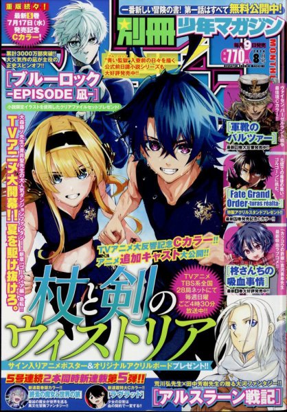 別冊 少年マガジン 2024年8月号 (発売日2024年07月09日) 表紙