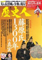 歴史人 2024年8月号 (発売日2024年07月05日) 表紙