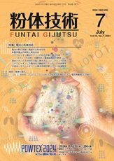 粉体技術 2024年7月号 (発売日2024年07月05日) 表紙