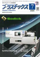 プラスチックス 2024年7月号 表紙