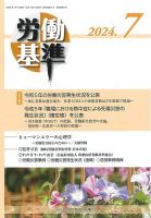 労働基準 ７月号 (発売日2024年07月05日) 表紙
