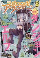 good！アフタヌーン 2024年8月号 表紙