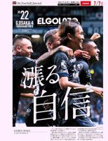 EL GOLAZO（エル・ゴラッソ） 表紙