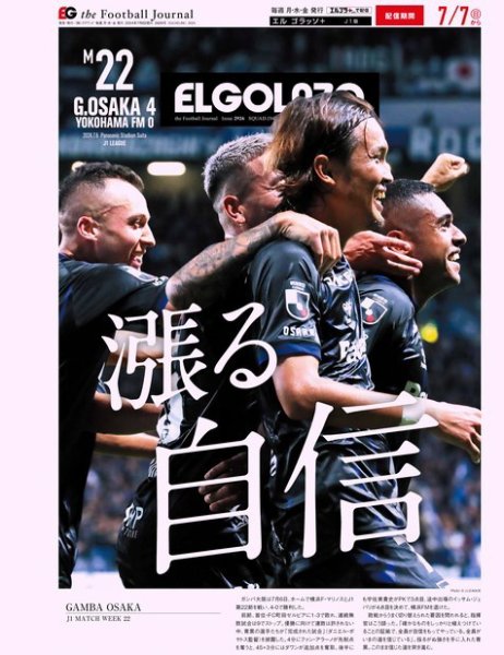 EL GOLAZO（エル・ゴラッソ） 2024年07月08日発売号 表紙