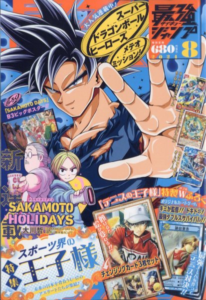 最強ジャンプ2023年8月号付録　トレカ 最強ジャンプ 2024年8月号 (発売日2024年07月04日) | 雑誌/定期購読の