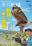 季刊 地域 2024年07月05日発売号 表紙