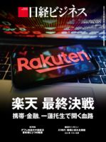 日経ビジネス電子版【雑誌セット定期購読】 表紙