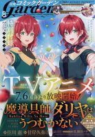 月刊 コミックガーデン 2024年8月号 (発売日2024年07月05日) 表紙