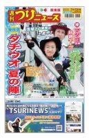週刊つりニュース　関東版 2024年7月12日号 表紙