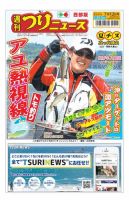 週刊つりニュース　西部版 2024年7月12日号 表紙