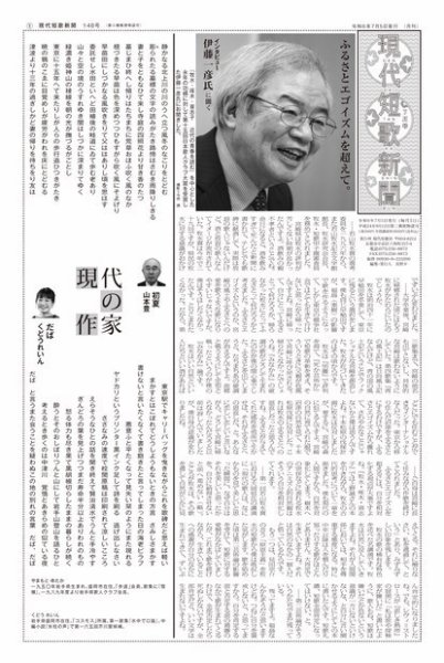 現代短歌新聞 2024年7月号 (発売日2024年07月05日) 表紙