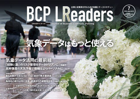 BCPリーダーズ 2024年07月05日発売号 表紙
