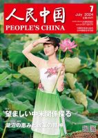 手塚国光 の雑誌情報｜雑誌のFujisan
