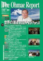 大前研一通信（動画付版） 2024年7月号 (発売日2024年07月10日) 表紙