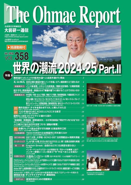 大前研一通信（動画付版） 2024年7月号 (発売日2024年07月10日) 表紙