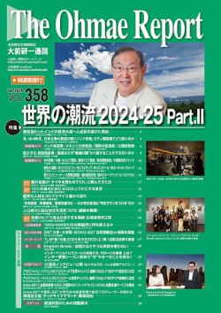 大前研一通信（動画付版） 2024年7月号 (発売日2024年07月10日) 表紙