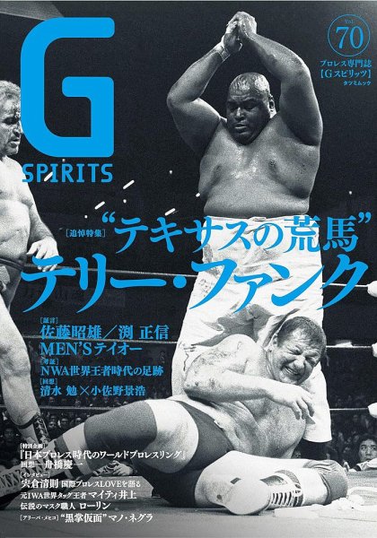 Gスピリッツ Vol.70 (発売日2023年12月22日) 表紙