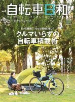 自転車 セール 雑誌 比較