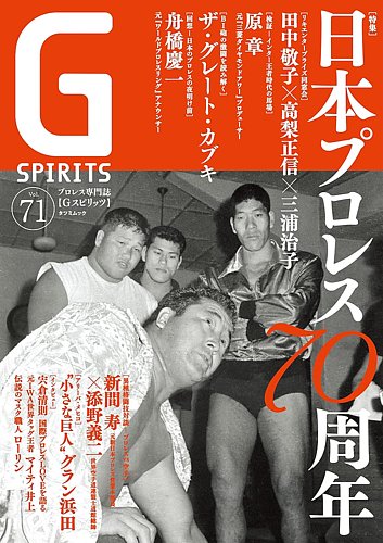 G スピリッツ プロレス専門誌 vol.2~3 5~50 48冊セット - 趣味