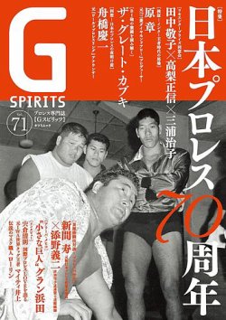 Gスピリッツの最新号【Vol.71 (発売日2024年03月27日)】| 雑誌/定期 
