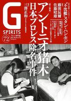 Gスピリッツ Vol.72 (発売日2024年06月26日) 表紙