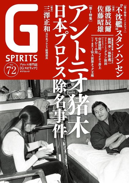 Gスピリッツ Vol.72 (発売日2024年06月26日) 表紙