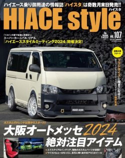 HIACE style（ハイエース スタイル）の最新号【Vol.107 (発売日2024年