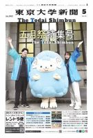 東京大学新聞 5月号 表紙