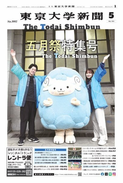 東京大学新聞 2024年05月14日発売号 表紙