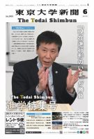 東京大学新聞 6月号 表紙