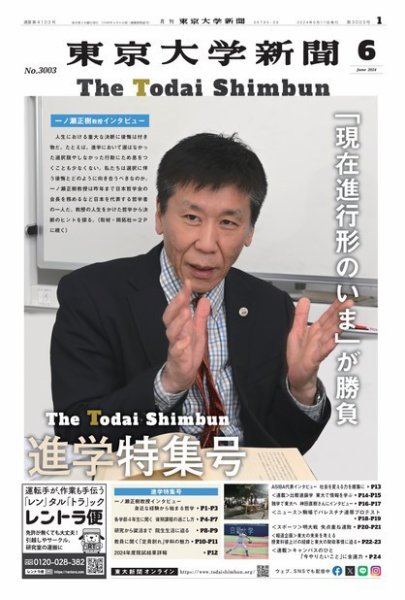 東京大学新聞 2024年06月11日発売号 表紙