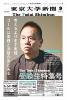 東京大学新聞 9月号 表紙