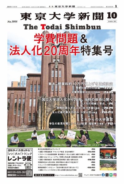 東京大学新聞 2024年10月08日発売号 表紙