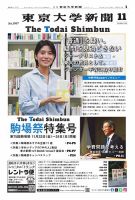 東京大学新聞 11月号 表紙