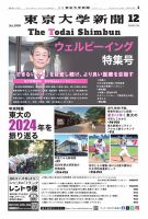 東京大学新聞 12月号 表紙