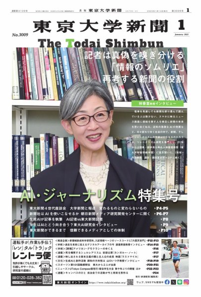 東京大学新聞 2025年01月14日発売号 表紙